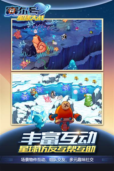 赛尔号星球大战九游版本 安卓版v6.6
